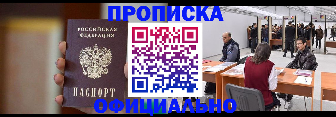 временная регистрация купить в Шагонаре